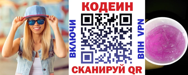 Codein Purple Drank  Купить где  Лысьва 